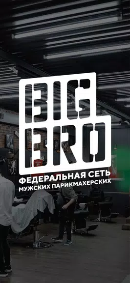 Big Bro 螢幕截圖 0