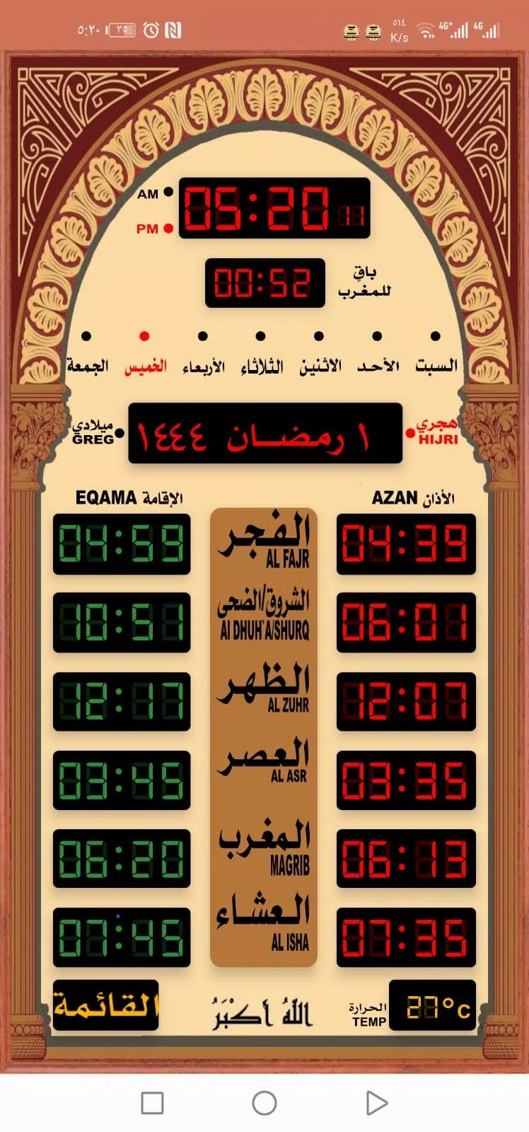 المؤذن الالكتروني应用截图第0张