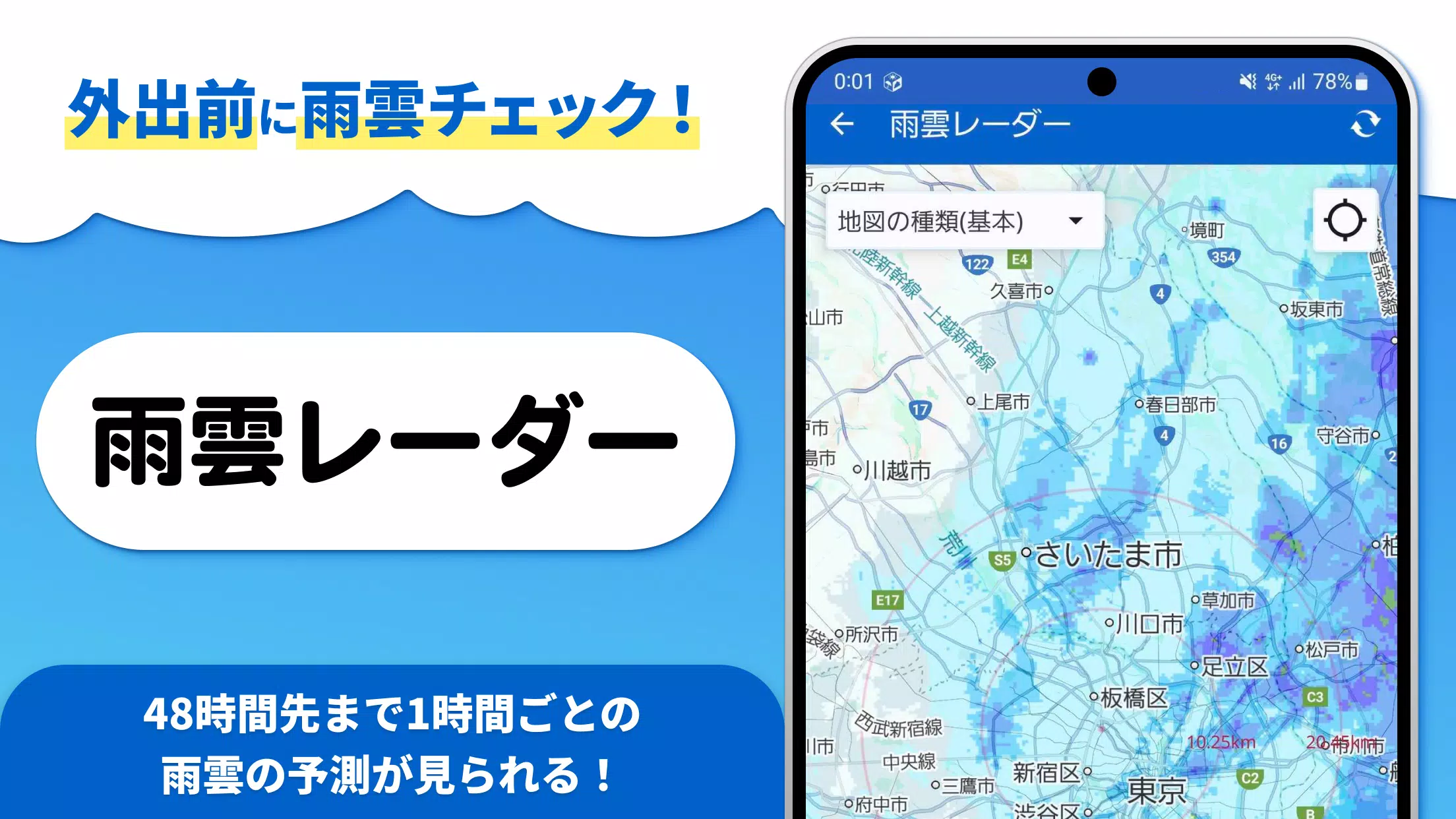 tenki.jp 日本気象協会の天気予報アプリ・雨雲レーダー Capture d'écran 1