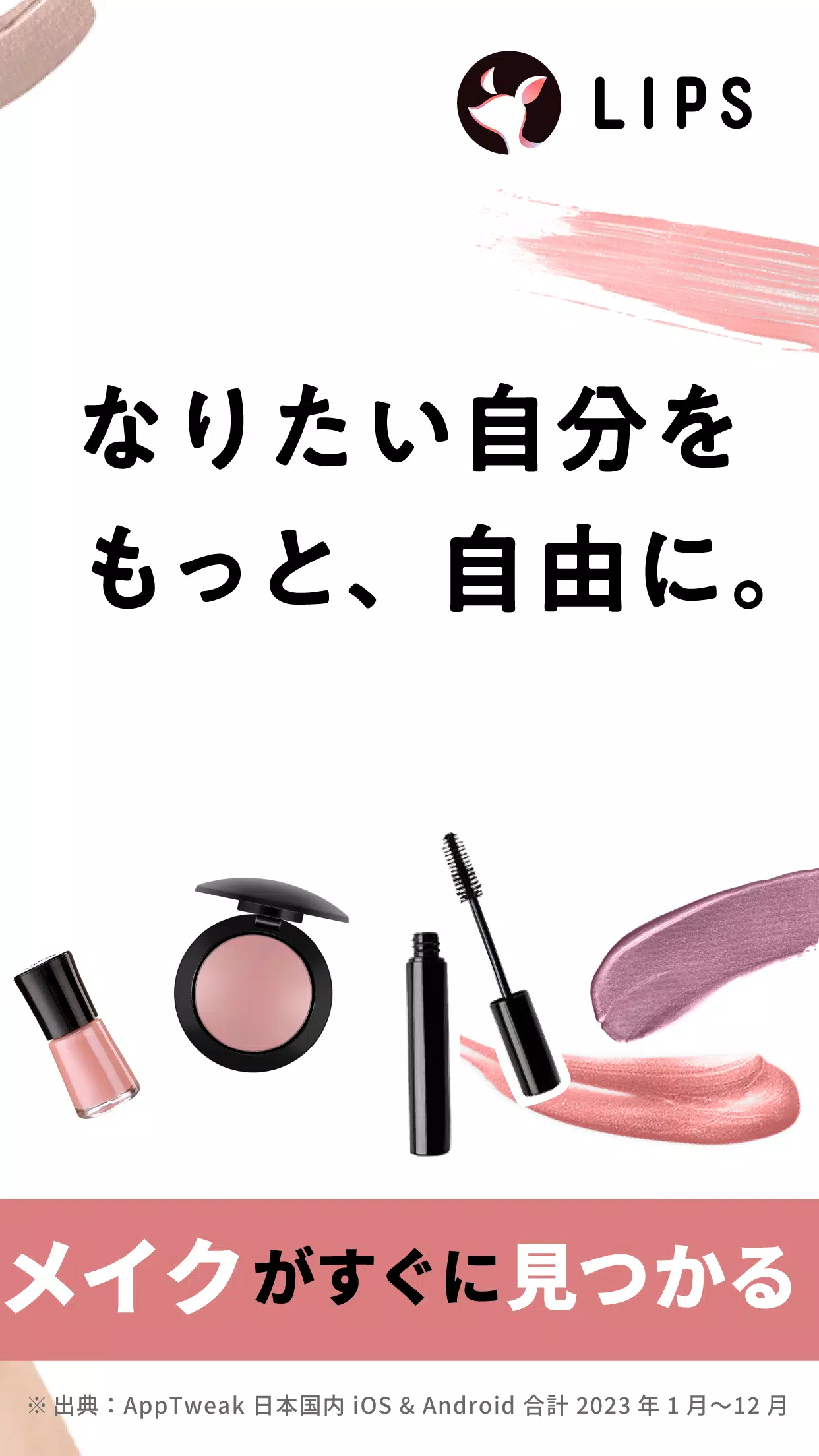 LIPS(リップス) コスメ・メイク・化粧品のコスメアプリ Скриншот 2