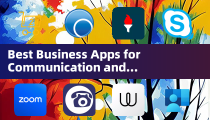 最佳商务通信与协作应用