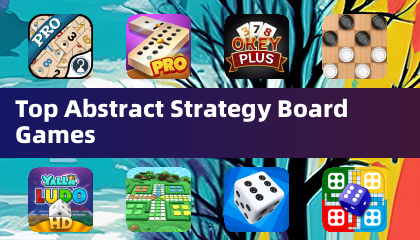 顶级抽象策略桌游