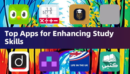 提升学习技能的顶级应用