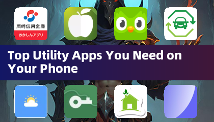 手机上必备的实用应用程序