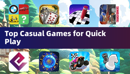 适合快速游玩的热门休闲游戏
