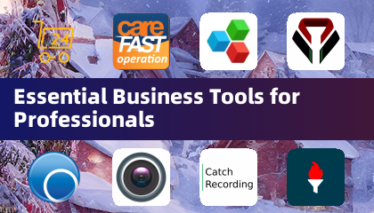 专业人士必备的商务工具